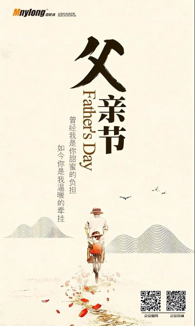 父爱如山海